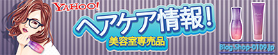 美容室専用品などをブログにてお伝えしております。